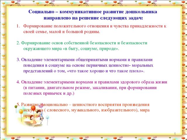 Презентация: "Социально-коммуникативное развитие детей дошкольного возраста по ФГОС"