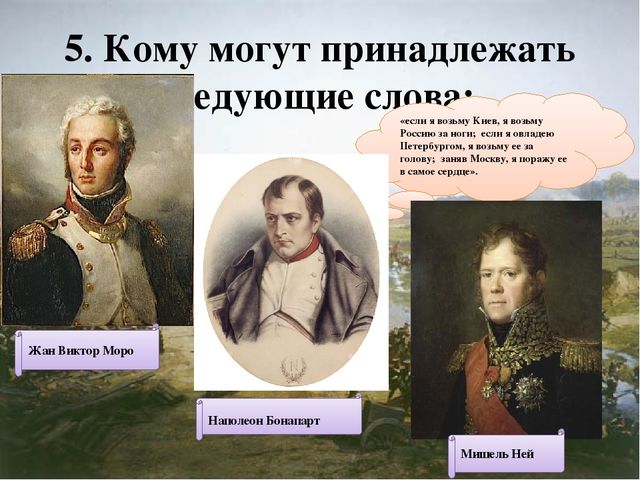 Презентация -викторина по ознакомлению с окружающим на тему "Война 1812 года" для детей старшего дошкольного возраста