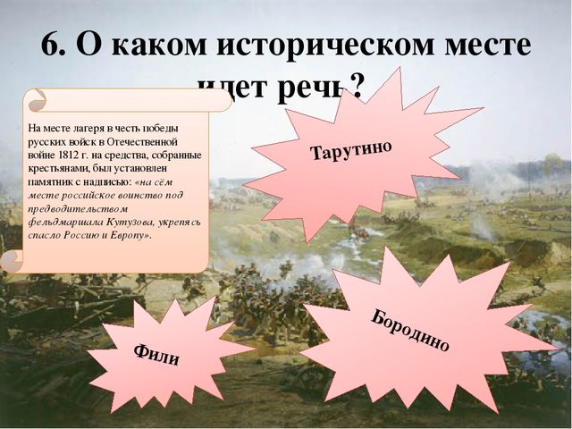 Презентация -викторина по ознакомлению с окружающим на тему "Война 1812 года" для детей старшего дошкольного возраста