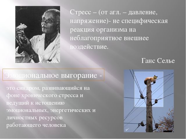 Презентация "Профессиональное выгорание педагога"