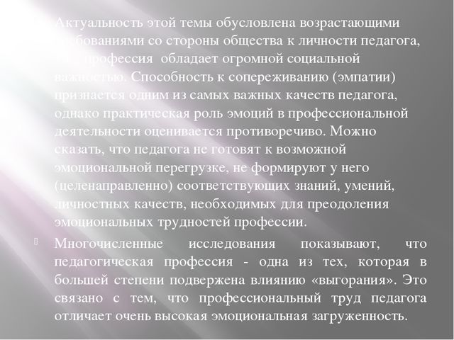 Презентация "Профессиональное выгорание педагога"
