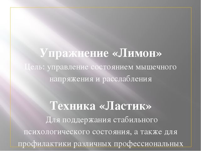 Презентация "Профессиональное выгорание педагога"