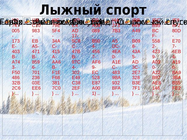 Урок по физической культуре:"Олимпийцы"