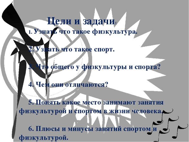 Презентация по физической культуре "Две стороны медали"