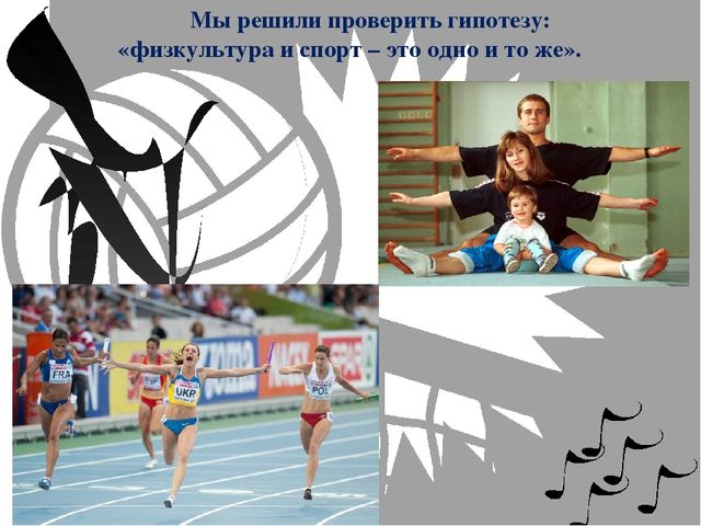 Презентация по физической культуре "Две стороны медали"
