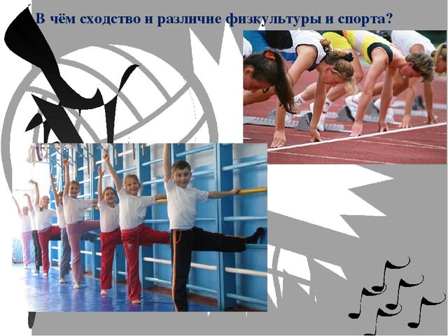 Презентация по физической культуре "Две стороны медали"