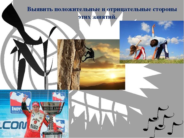 Презентация по физической культуре "Две стороны медали"