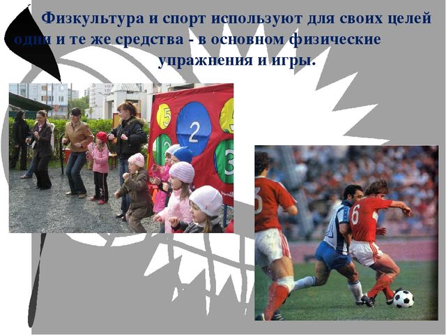 Презентация по физической культуре "Две стороны медали"