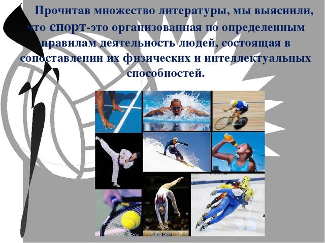 Презентация по физической культуре "Две стороны медали"