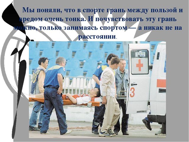 Презентация по физической культуре "Две стороны медали"