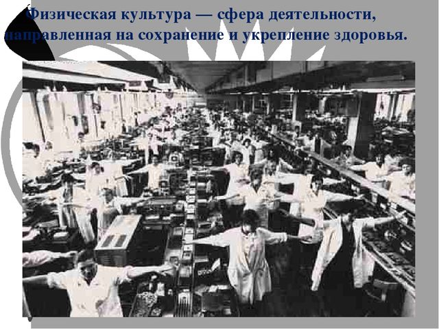 Презентация по физической культуре "Две стороны медали"