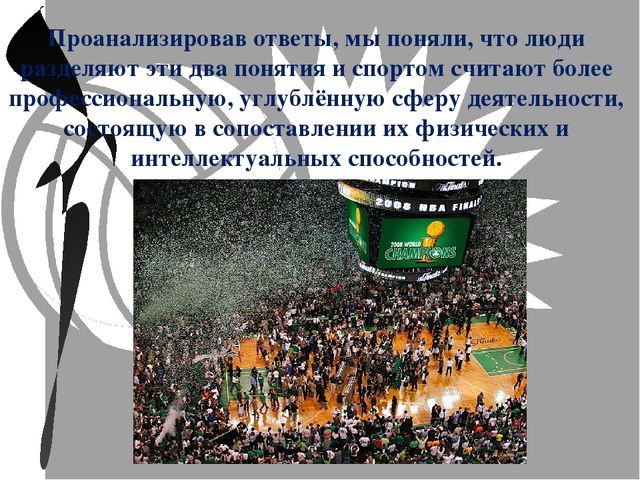 Презентация по физической культуре "Две стороны медали"