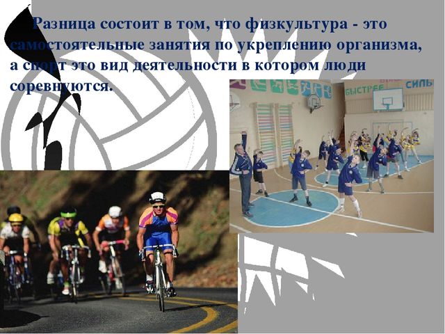 Презентация по физической культуре "Две стороны медали"