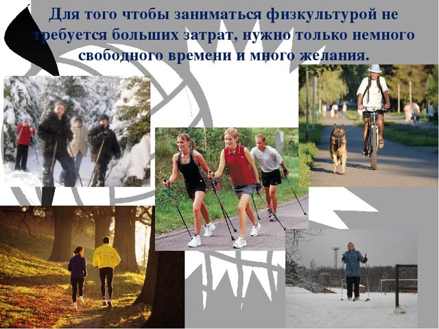 Презентация по физической культуре "Две стороны медали"