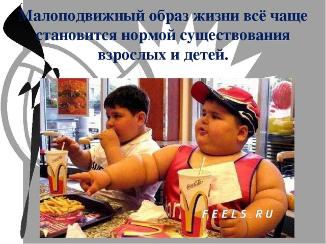 Презентация по физической культуре "Две стороны медали"