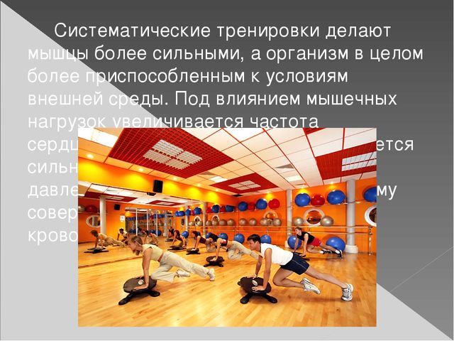Презентация по физической культуре "Значения двигательной активности"