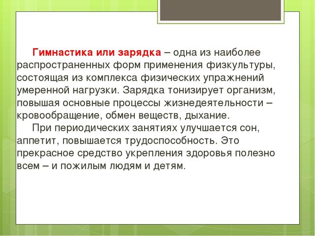 Презентация по физической культуре Консультация для родителей:"Общие правила зарядки в домашних условиях"