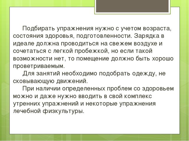 Презентация по физической культуре Консультация для родителей:"Общие правила зарядки в домашних условиях"