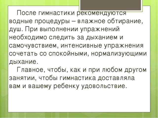 Презентация по физической культуре Консультация для родителей:"Общие правила зарядки в домашних условиях"