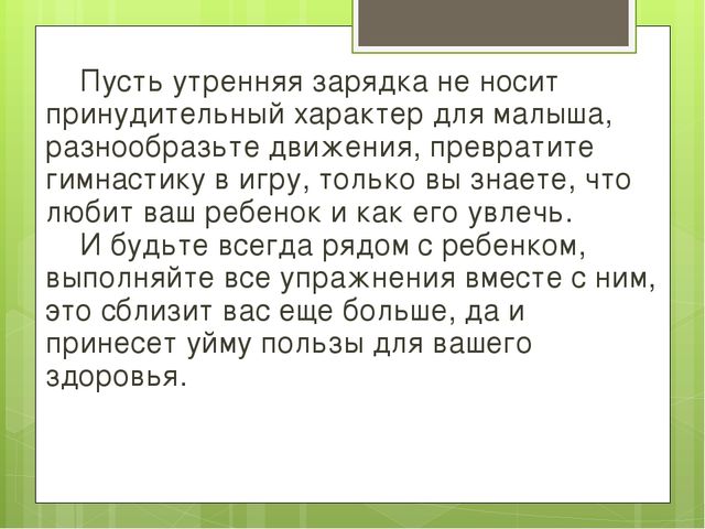 Презентация по физической культуре Консультация для родителей:"Общие правила зарядки в домашних условиях"