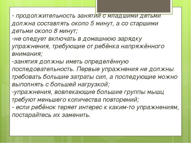 Презентация по физической культуре Консультация для родителей:"Общие правила зарядки в домашних условиях"
