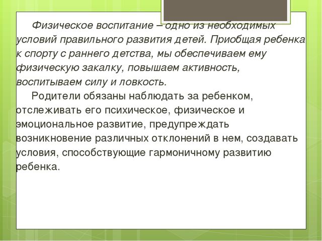 Презентация по физической культуре Консультация для родителей:"Общие правила зарядки в домашних условиях"