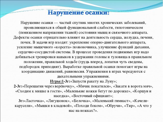 Игра, как средство сохранения и укрепления здоровья детей.