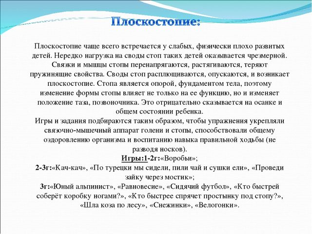 Игра, как средство сохранения и укрепления здоровья детей.