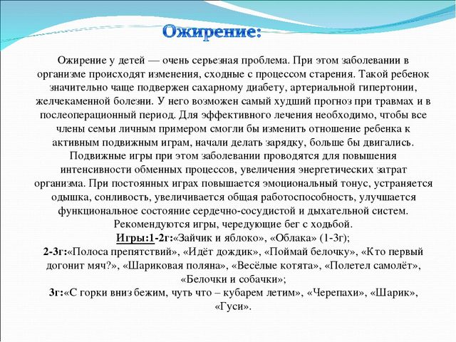 Игра, как средство сохранения и укрепления здоровья детей.