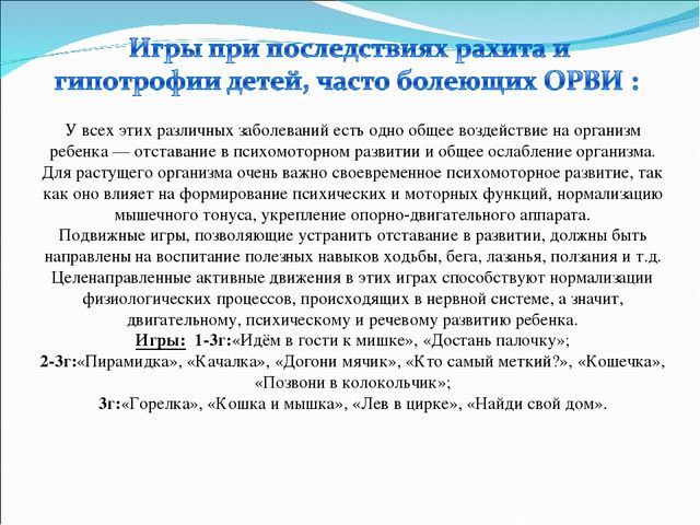 Игра, как средство сохранения и укрепления здоровья детей.