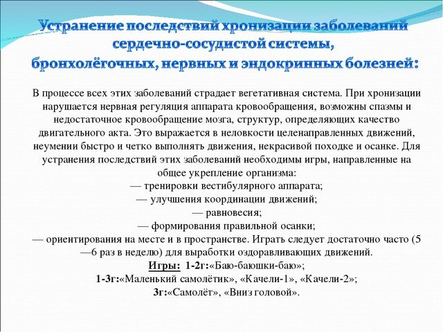 Игра, как средство сохранения и укрепления здоровья детей.