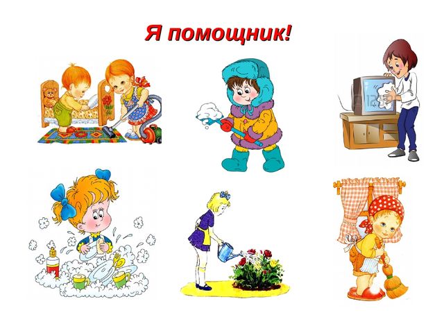 Презентация. Образовательная область «Социально-коммуникативное развитие». "Я помощник"