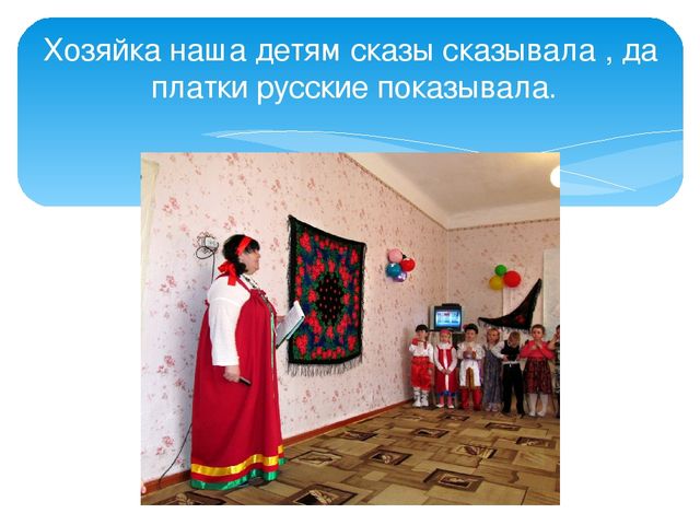 Презентация "Праздник русского платка"