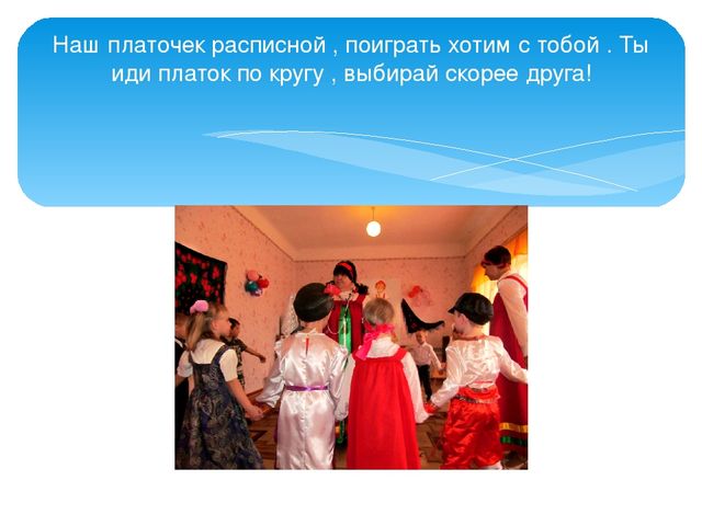 Презентация "Праздник русского платка"