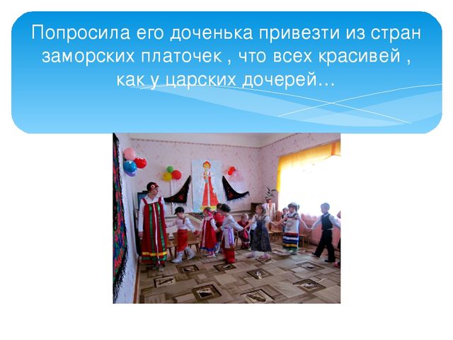 Презентация "Праздник русского платка"