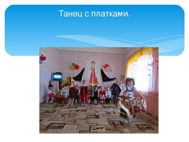 Презентация "Праздник русского платка"