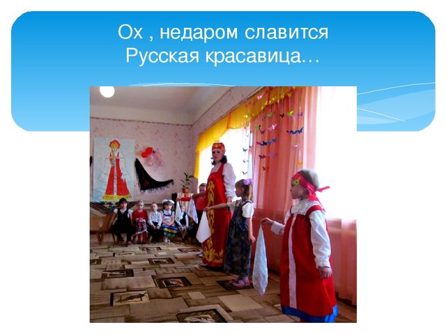 Презентация "Праздник русского платка"