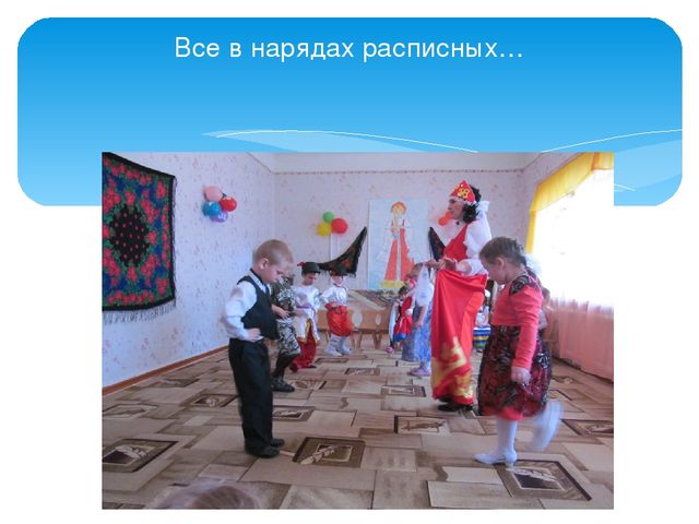 Презентация "Праздник русского платка"