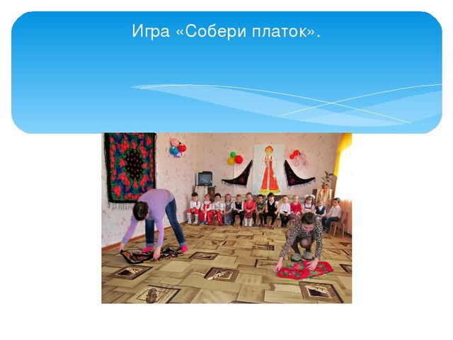 Презентация "Праздник русского платка"