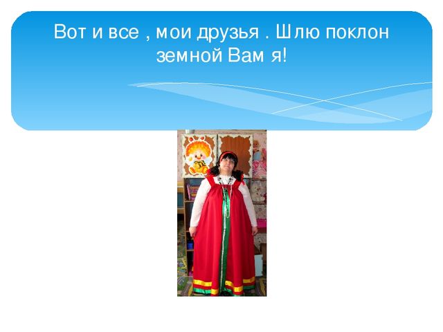 Презентация "Праздник русского платка"