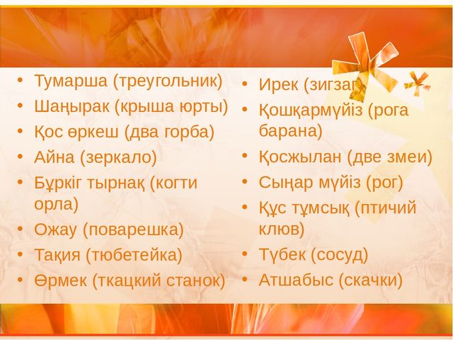 Би қозғалысындағы этникалық мотивтер Этнические мотивы в танцевальных движениях