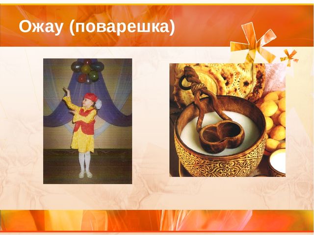 Би қозғалысындағы этникалық мотивтер Этнические мотивы в танцевальных движениях
