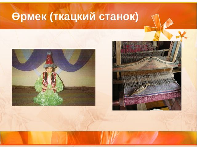Би қозғалысындағы этникалық мотивтер Этнические мотивы в танцевальных движениях