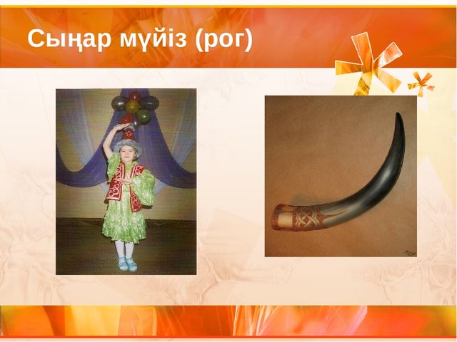 Би қозғалысындағы этникалық мотивтер Этнические мотивы в танцевальных движениях