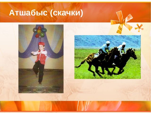 Би қозғалысындағы этникалық мотивтер Этнические мотивы в танцевальных движениях
