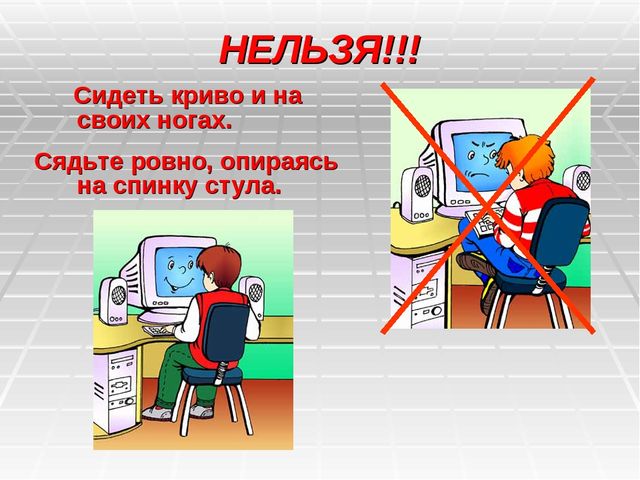 Техника безопасности в компьютерном классе