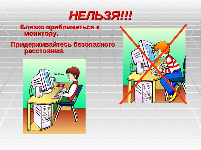 Техника безопасности в компьютерном классе