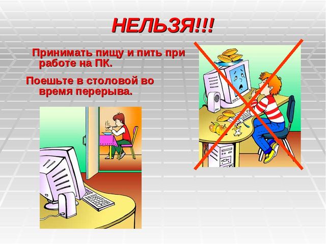 Техника безопасности в компьютерном классе