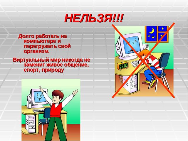 Техника безопасности в компьютерном классе
