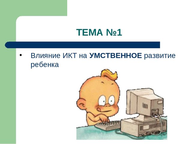 Презентация к деловой игре "За и против"